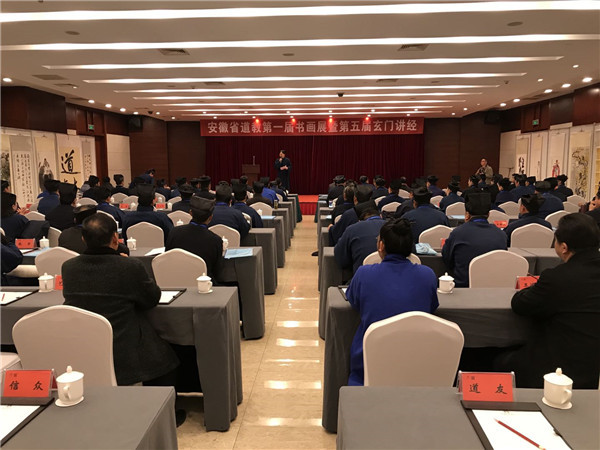 安徽省道教第一届书画展暨第五届玄门讲经成功举办-道音文化