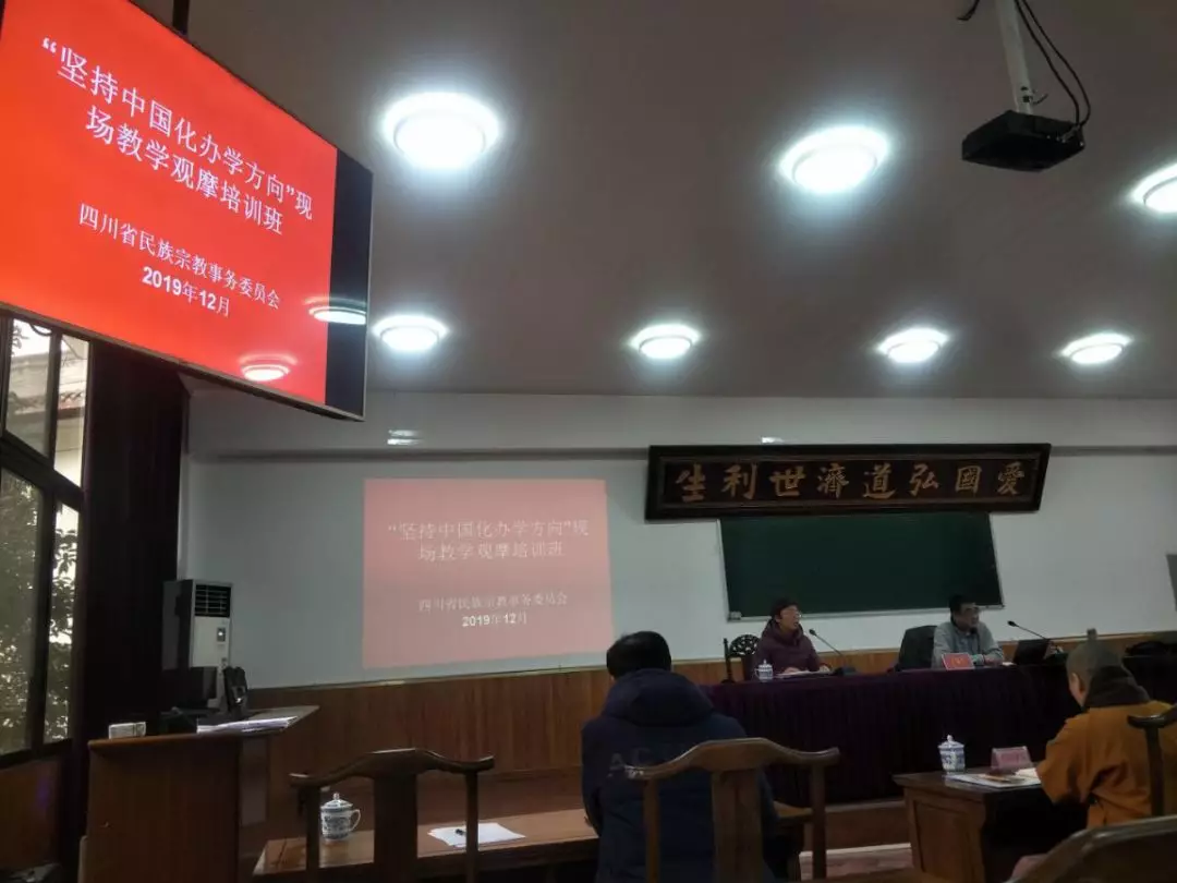 四川省民宗委举办宗教院校“坚持中国化办学方向”现场教学观摩培训活动-道音文化