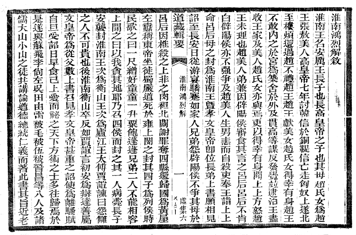 《道藏辑要·虚集六》