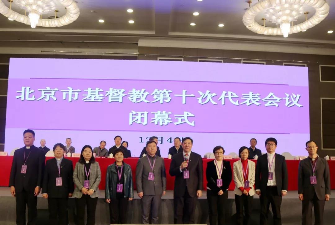 北京市级宗教团体圆满完成换届工作-道音文化