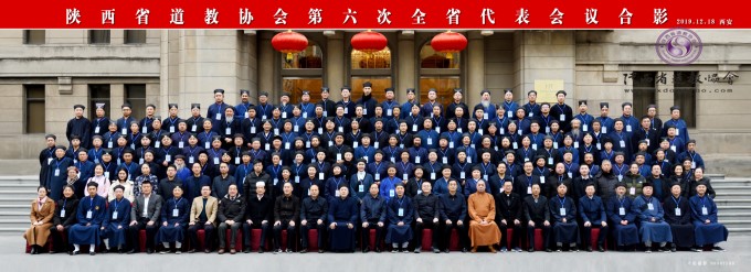 陕西省道教协会第六次代表会议在西安召开-道音文化