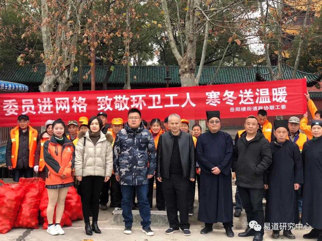 岳阳市岳阳楼区道协开展“致敬环卫工,寒冬送温暖”活动-道音文化