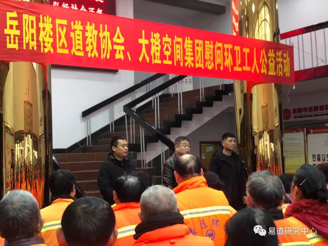 岳阳市岳阳楼区道协开展“致敬环卫工,寒冬送温暖”活动-道音文化