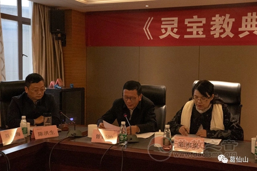 《灵宝教典》结题会在江西铅山举行-道音文化