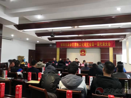蚌埠市禹会区道教文化研究会举行第一届年会-道音文化
