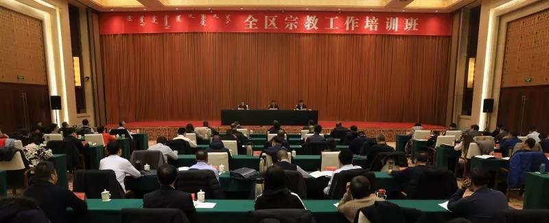 内蒙古自治区举办全区宗教工作培训班-道音文化