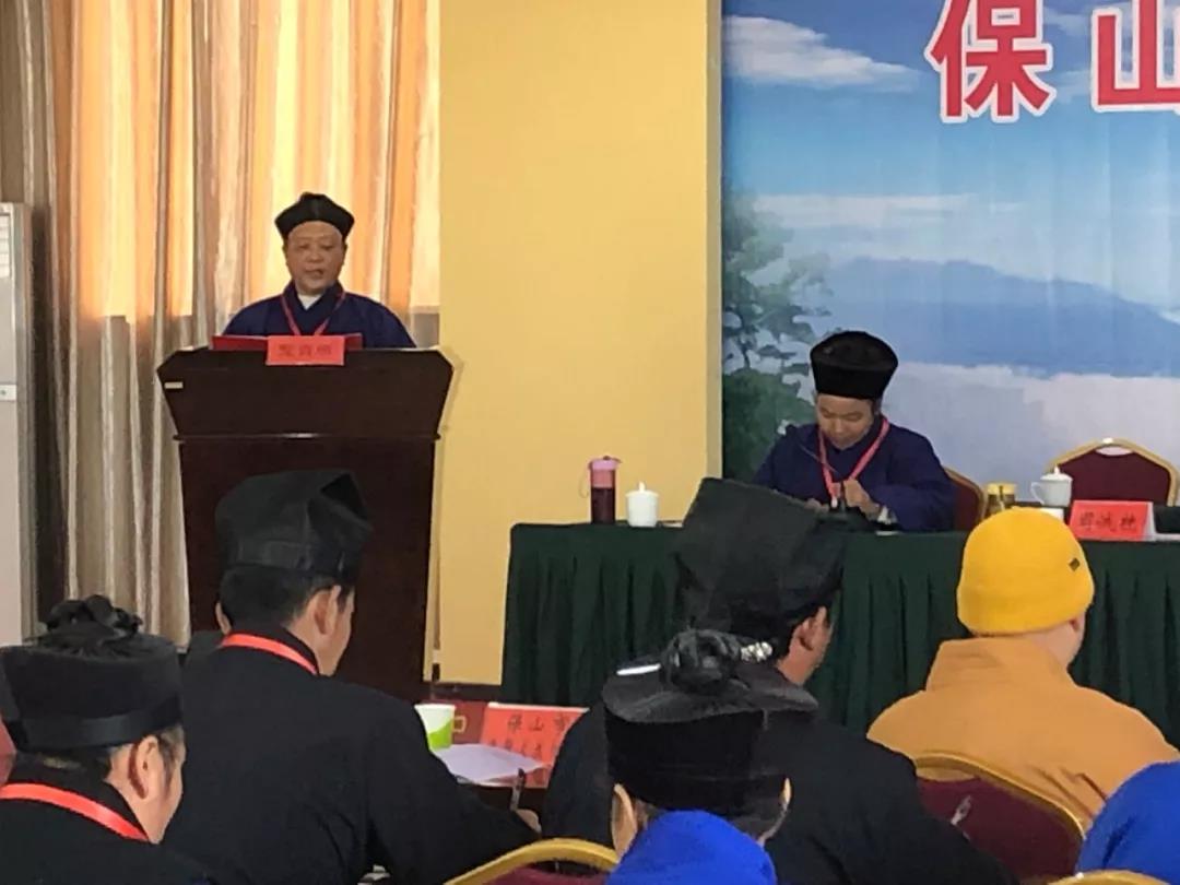 云南省保山市道教协会第二次代表会议召开-道音文化