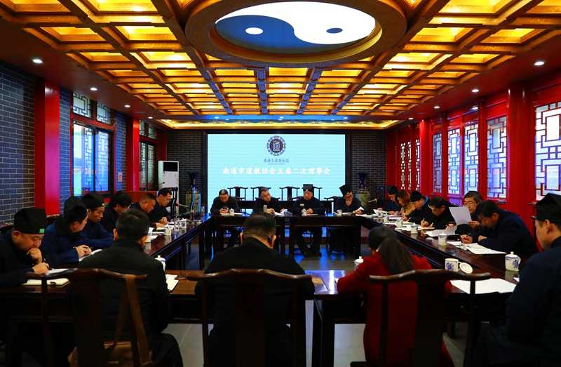 江苏省南通市道教协会召开五届二次理事会-道音文化