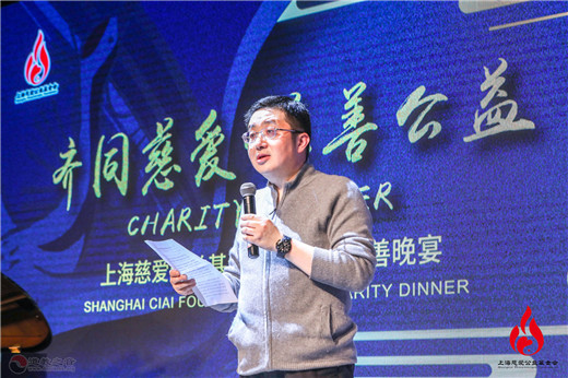 上海慈爱公益基金会2019年度“齐同慈爱”慈善晚宴圆满落幕-道音文化