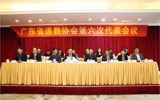 广东省道教协会召开第六次代表会议-道音文化
