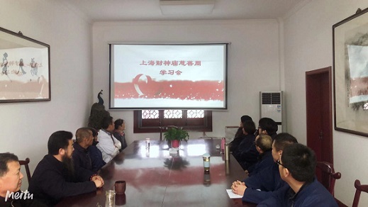 上海市财神庙举行慈善周学习会-道音文化