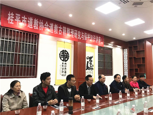 广西桂平市道教协会举办道教古籍整理保护知识讲座-道音文化