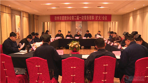 江苏省徐州市道教协会召开第二届一次常务理事（扩大）会-道音文化