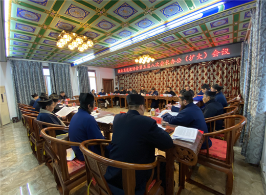 湖北省道教协会召开五届八次会长办公（扩大）会议-道音文化