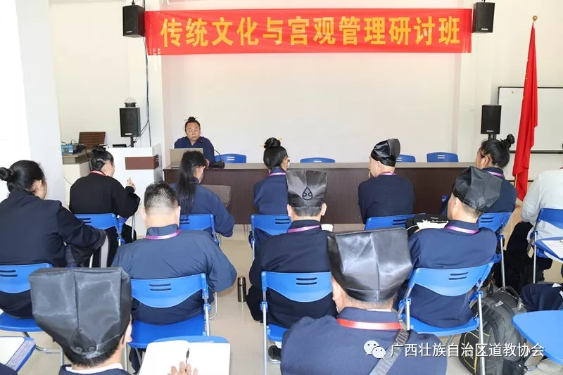 广西道教协会圆满举办全区教职人员“传统文化与宫观管理研讨班”-道音文化