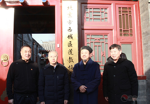 北京市西城区道教协会举行揭牌仪式暨一届二次常务理事会议-道音文化