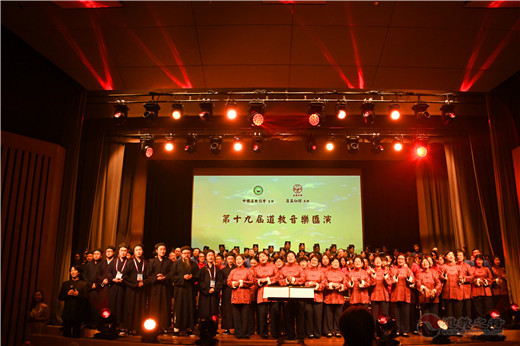 第十九届道教音乐汇演在香港精彩上演-道音文化