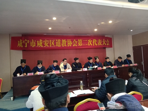 湖北省咸宁市咸安区道协第二次代表大会胜利召开-道音文化