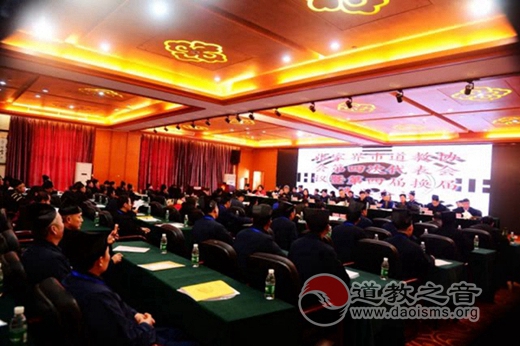 张家界市道教协会举行第四次代表会议-道音文化