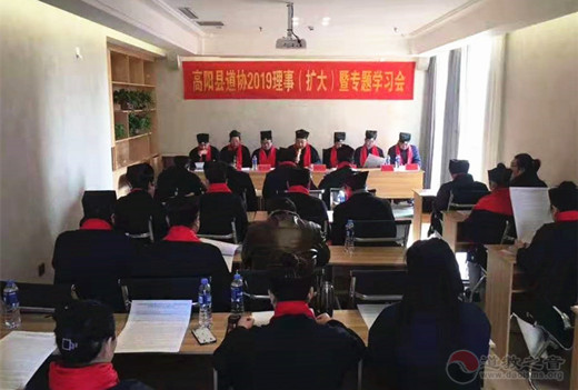 河北省高阳县道协举办2019年理事（扩大）暨专题学习会-道音文化