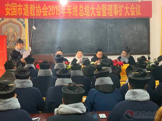 河北省安国市道协举行年终总结暨第一次理事（扩大）会议-道音文化