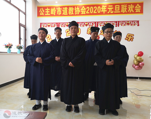 吉林省公主岭市道教协会举办2020新年联欢会-道音文化