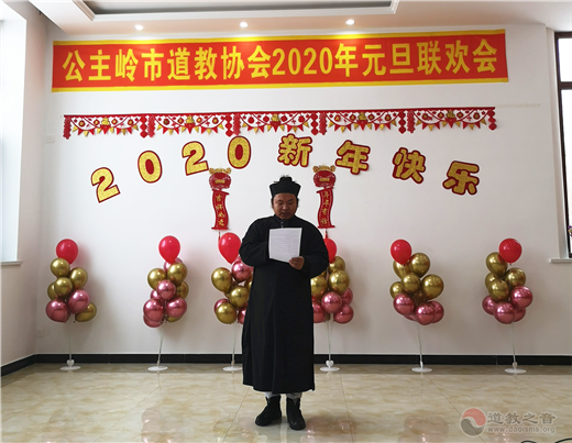 吉林省公主岭市道教协会举办2020新年联欢会-道音文化