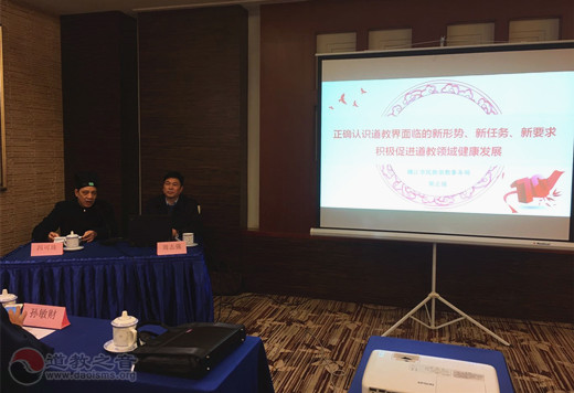 镇江市道教界人士参加新时代道教面临的新形势与新任务讲座活动