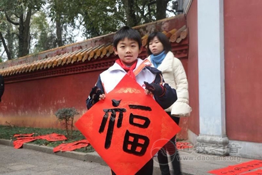 南岳道缘慈善基金会扶贫助学暨湖南道教书画院新年送春联大型公益慈善活动举行-道音文化