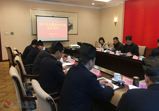 江苏省镇江市道教协会召开五届五次理事会议-道音文化
