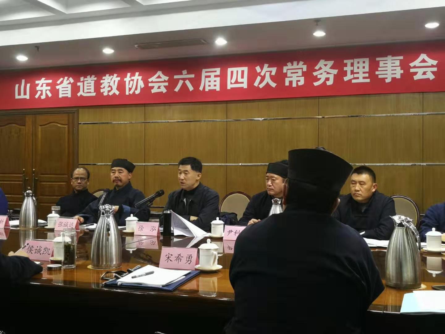 山东省道教协会第六届四次常务理事会议在济南召开-道音文化