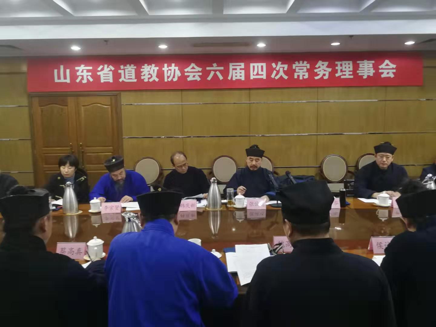 山东省道教协会第六届四次常务理事会议在济南召开-道音文化