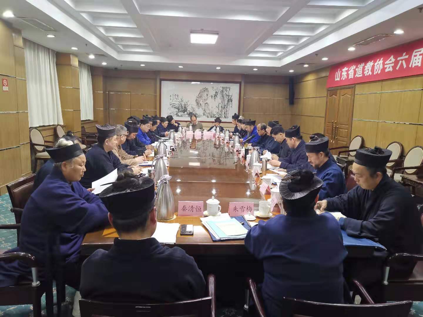 山东省道教协会第六届四次常务理事会议在济南召开-道音文化
