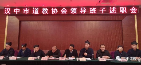 陕西省汉中市道协召开领导班子成员述职会-道音文化