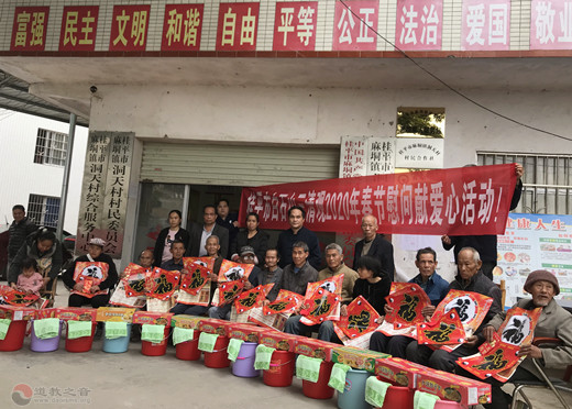 广西桂平市白石山三清观开展2020年春节慰问献爱心活动-道音文化