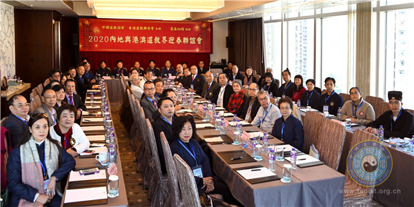 迎新春 话未来——2020内地与港澳道教界迎春联谊会在香港举行-道音文化