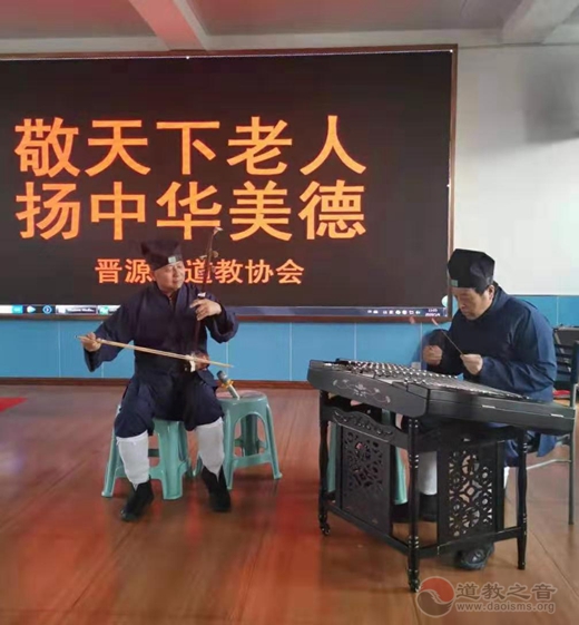 太原市晋源区道教协会举行敬老送欢乐活动-道音文化