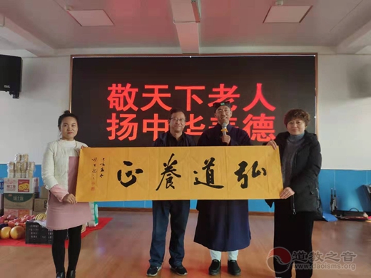 太原市晋源区道教协会举行敬老送欢乐活动-道音文化