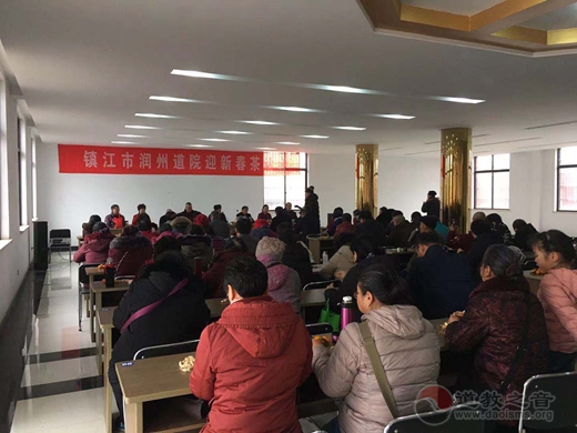镇江市润州道院举行2020年迎新春茶话会-道音文化