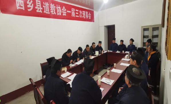陕西省汉中市西乡县道协召开一届三次理事会议-道音文化