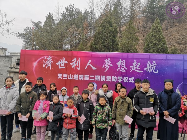 商洛市山阳县天竺山道观举行捐资助学活动-道音文化