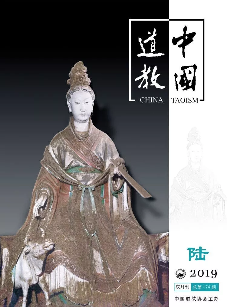 《中国道教》2019年第六期（总第174期）目录-道音文化