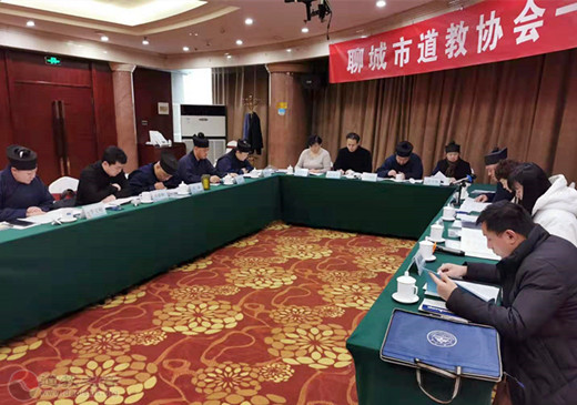 山东省聊城市道教协会开展年度述职和领导班子民主测评工作