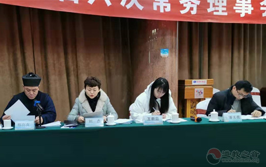 山东省聊城市道教协会开展年度述职和领导班子民主测评工作