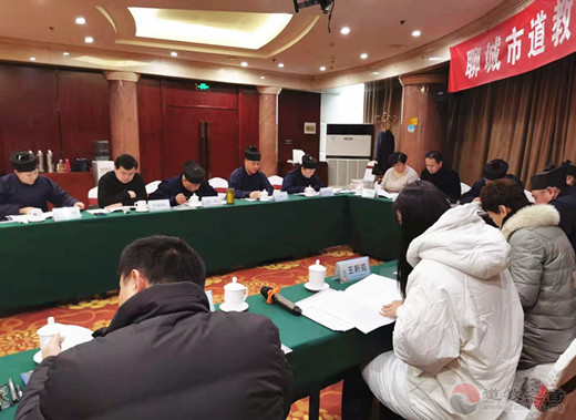 山东省聊城市道教协会开展年度述职和领导班子民主测评工作