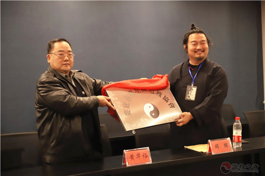 湖南省娄底市娄星区道教协会成立暨第一届代表会议召开-道音文化