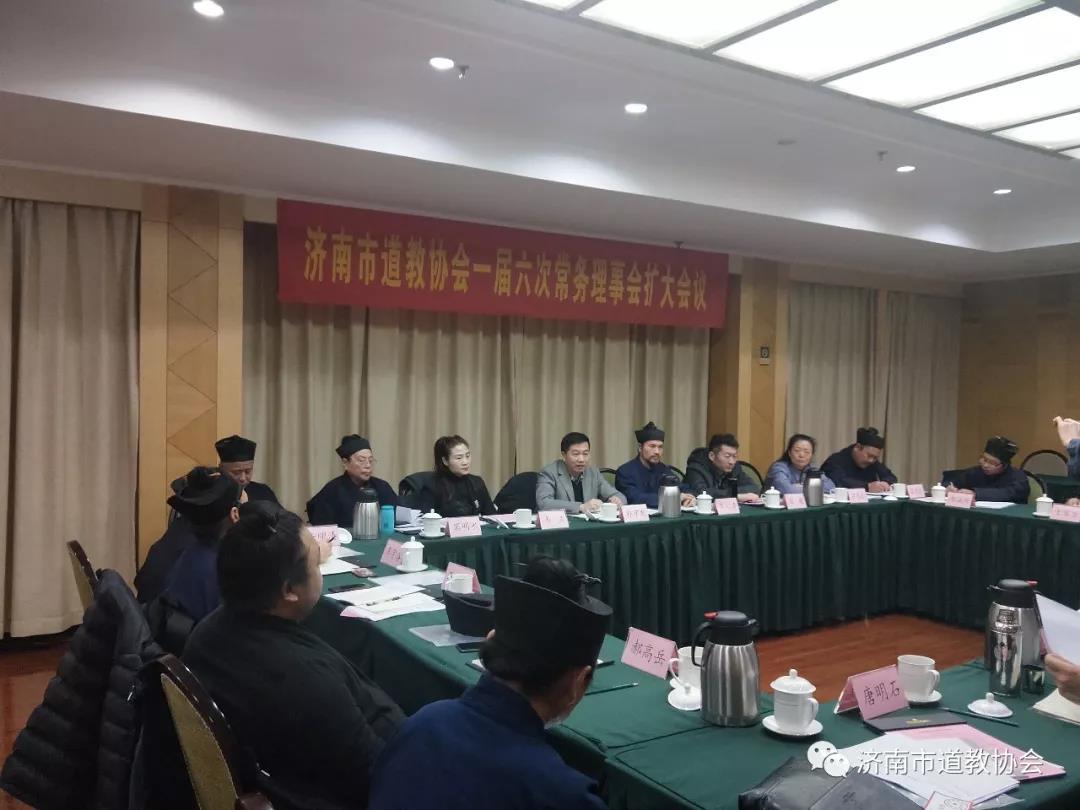 济南市道教协会召开一届六次常务理事(扩大)会议-道音文化