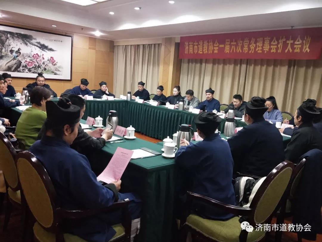 济南市道教协会召开一届六次常务理事(扩大)会议-道音文化