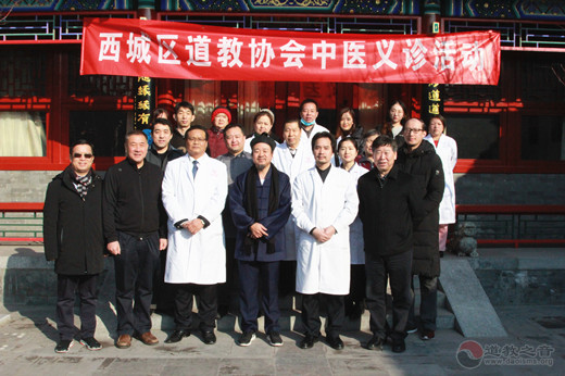 北京市西城区道教协会举办中医针灸义诊活动-道音文化