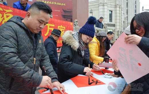 上海白云观举行庚子年“送福到万家”——福字义赠活动-道音文化